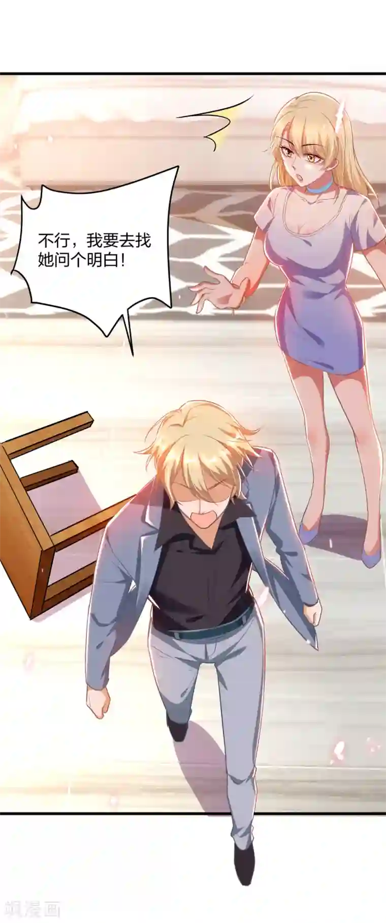 大佬叫我小祖宗第26话 恼羞成怒