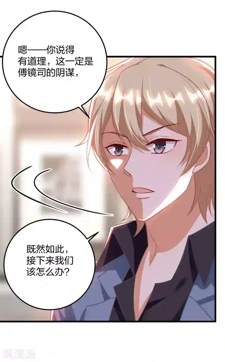 大佬叫我小祖宗第26话 恼羞成怒