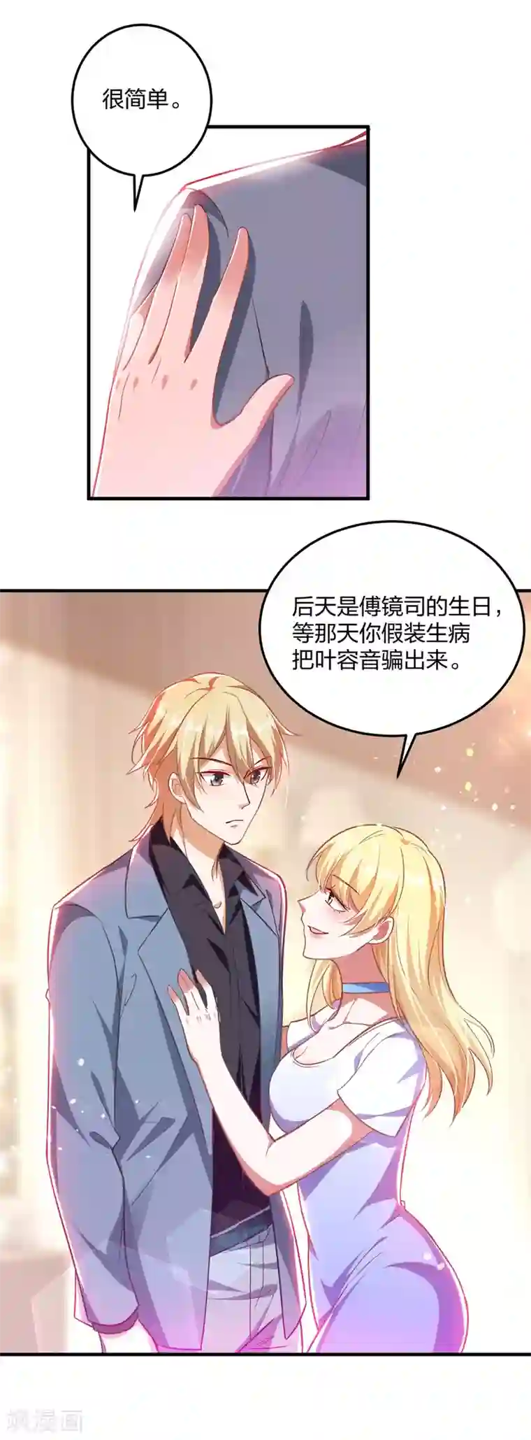 大佬叫我小祖宗第26话 恼羞成怒