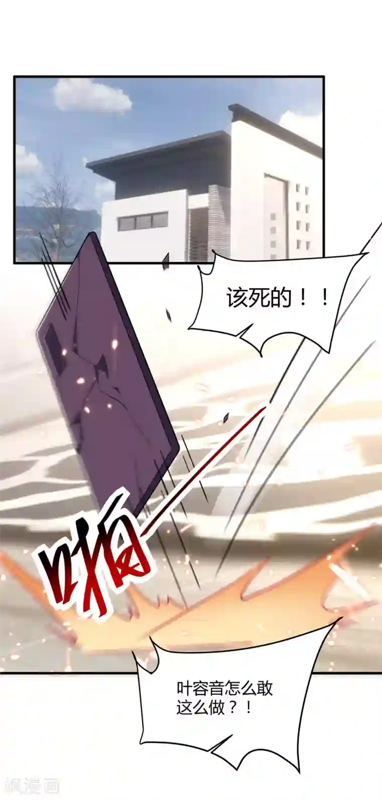 大佬叫我小祖宗第26话 恼羞成怒