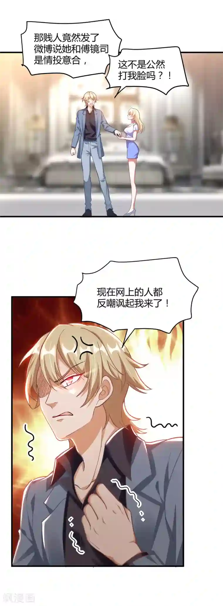 大佬叫我小祖宗第26话 恼羞成怒