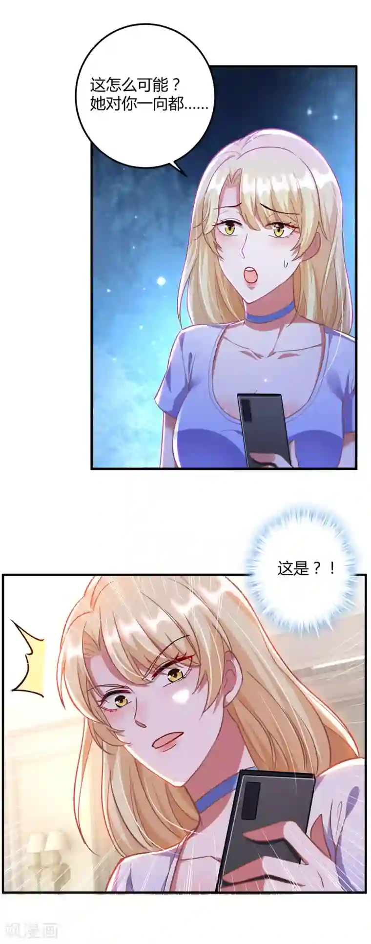 大佬叫我小祖宗第26话 恼羞成怒