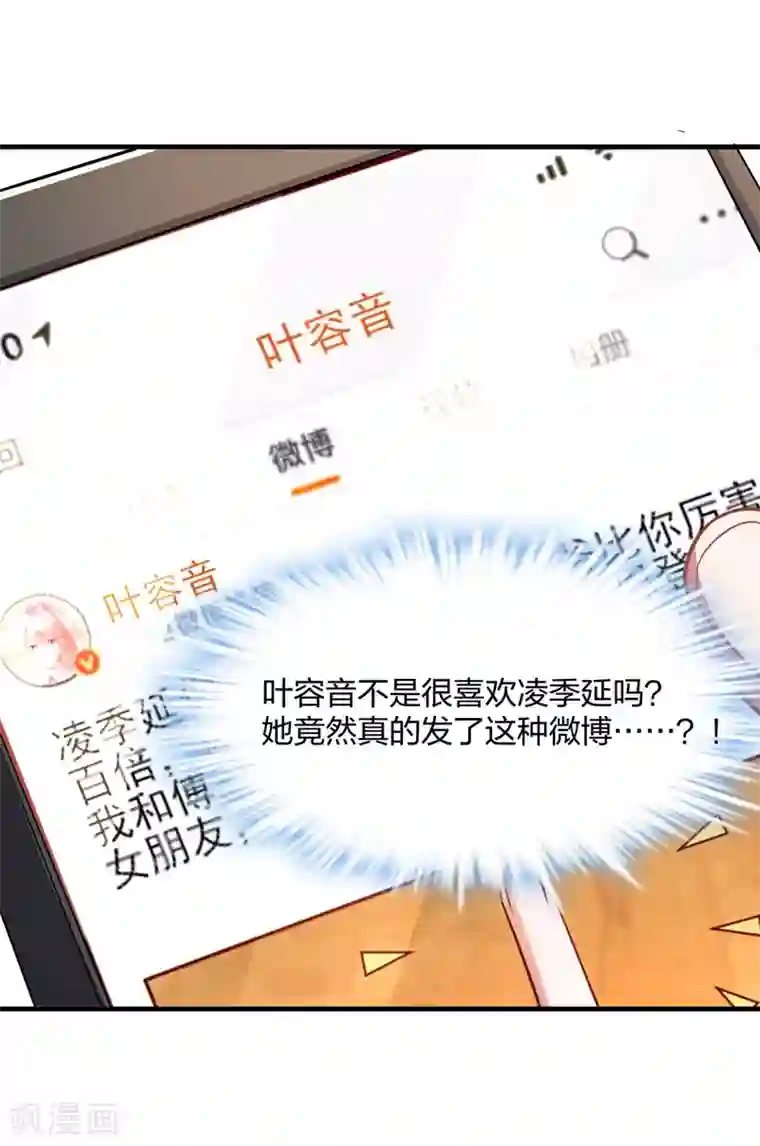 大佬叫我小祖宗第26话 恼羞成怒