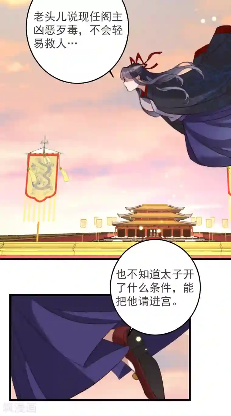 驭兽狂妃第26话 会一会阁主