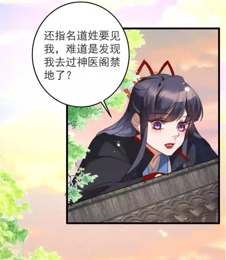 驭兽狂妃第26话 会一会阁主