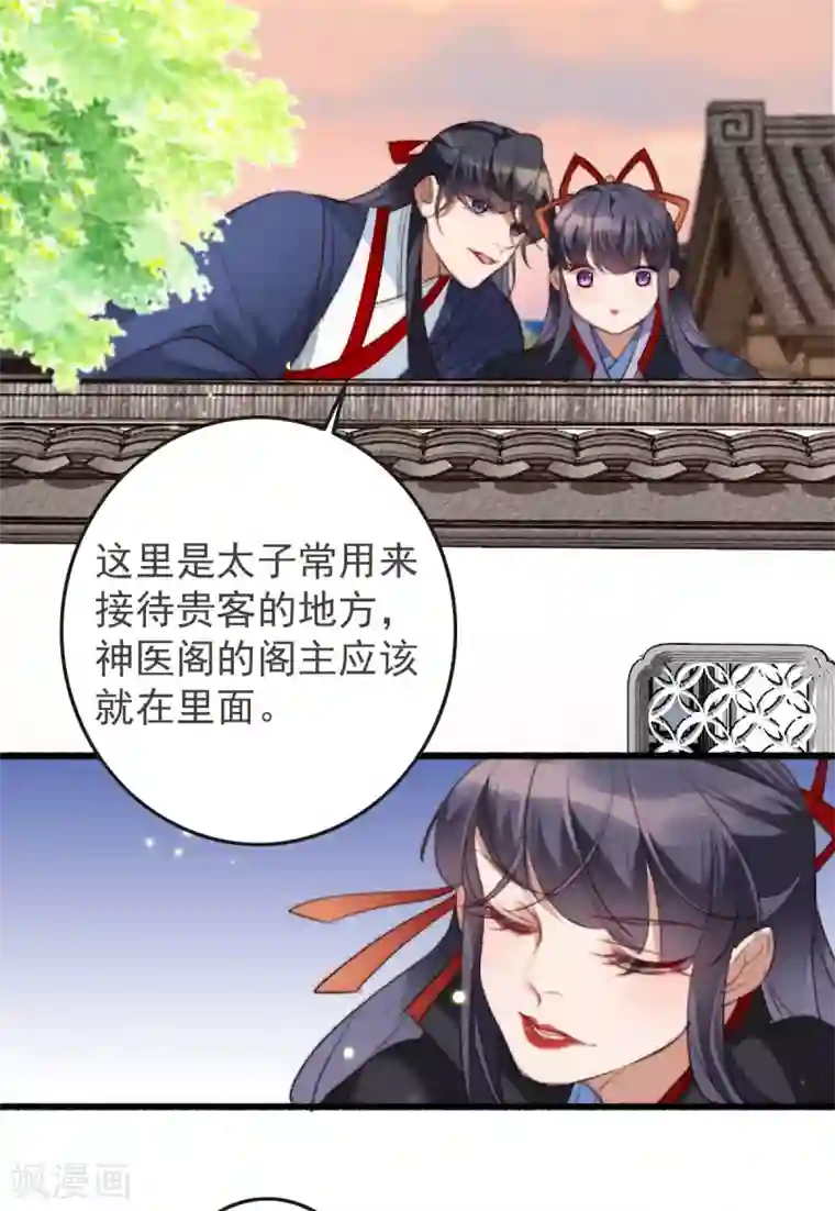 驭兽狂妃第26话 会一会阁主