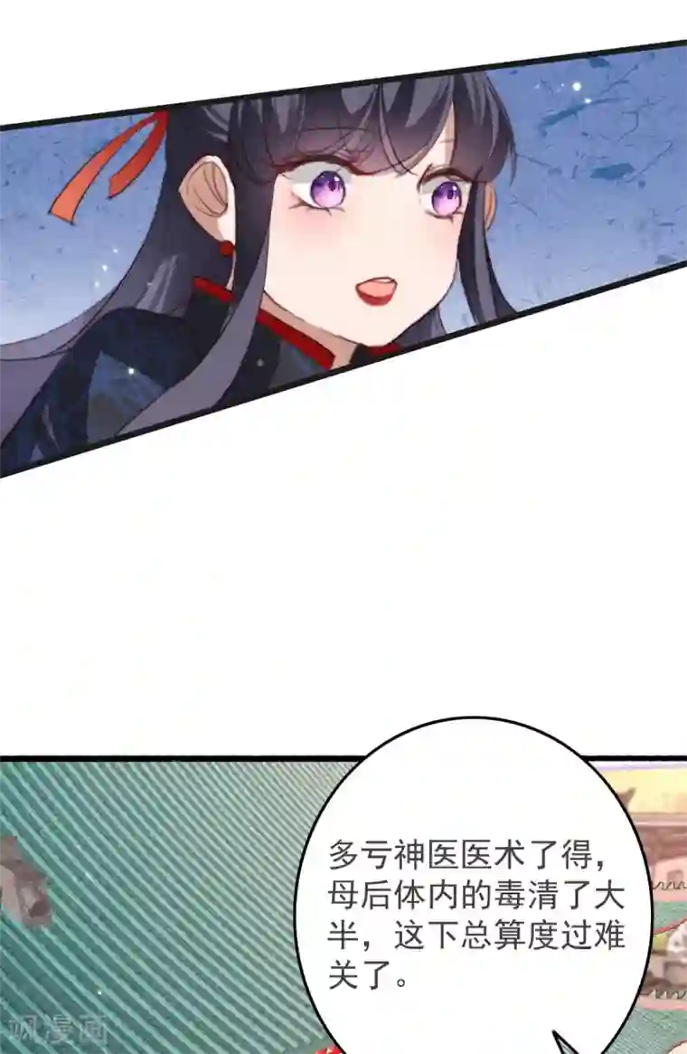 驭兽狂妃第26话 会一会阁主