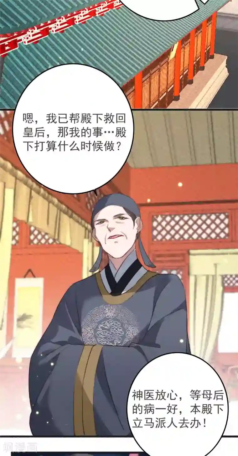 驭兽狂妃第26话 会一会阁主