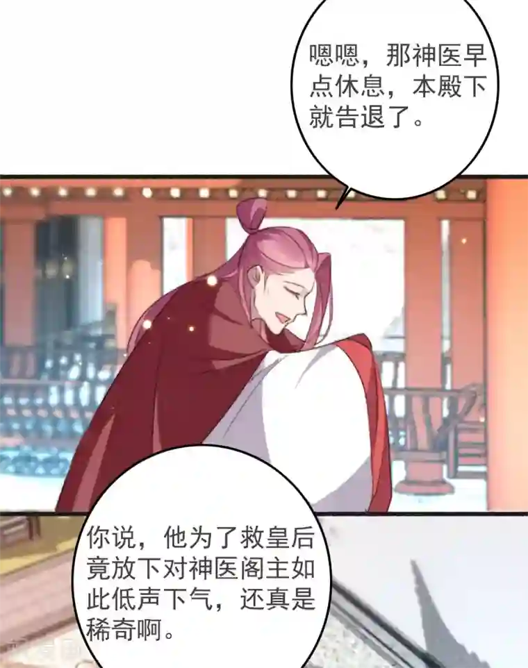 驭兽狂妃第26话 会一会阁主