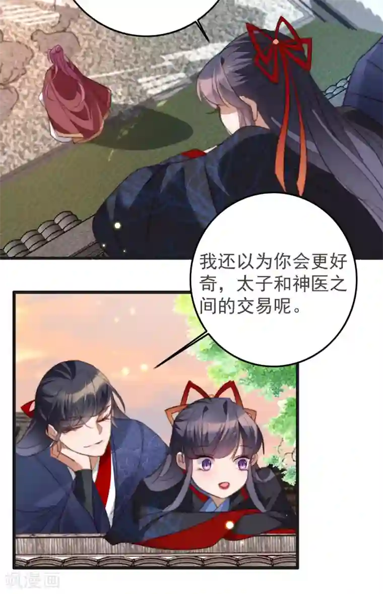 驭兽狂妃第26话 会一会阁主