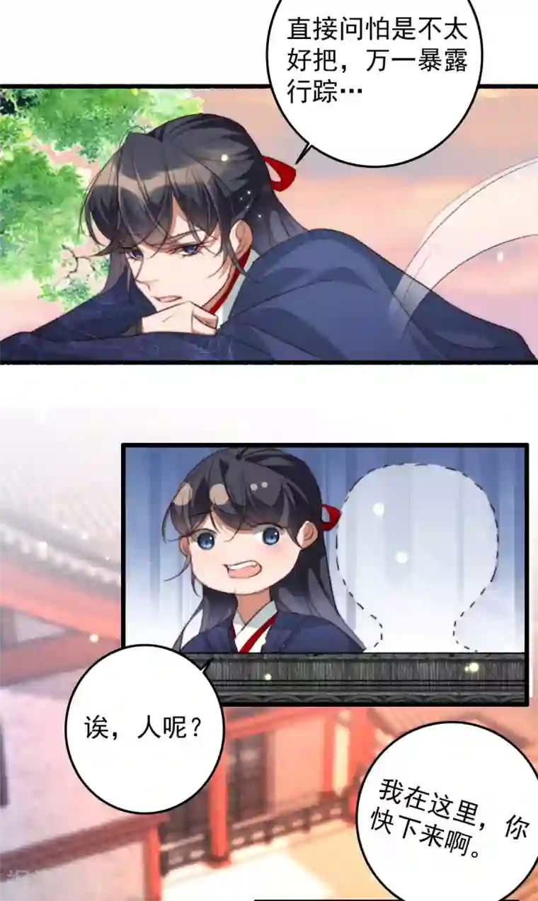 驭兽狂妃第26话 会一会阁主