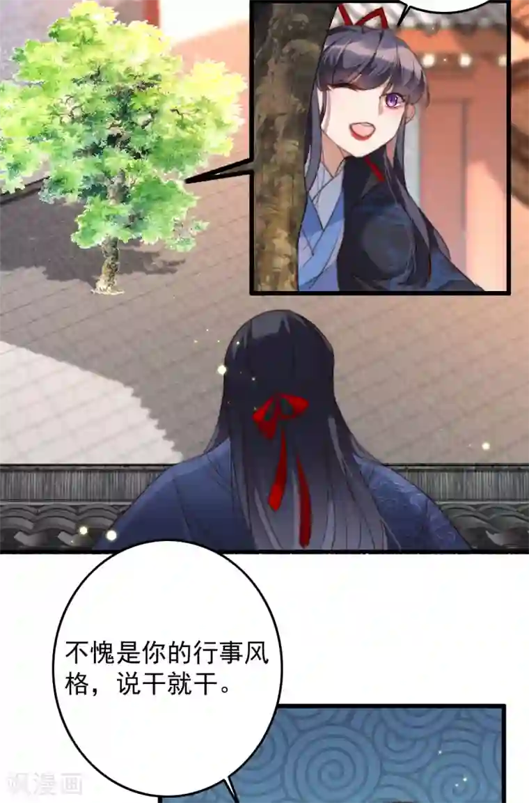 驭兽狂妃第26话 会一会阁主