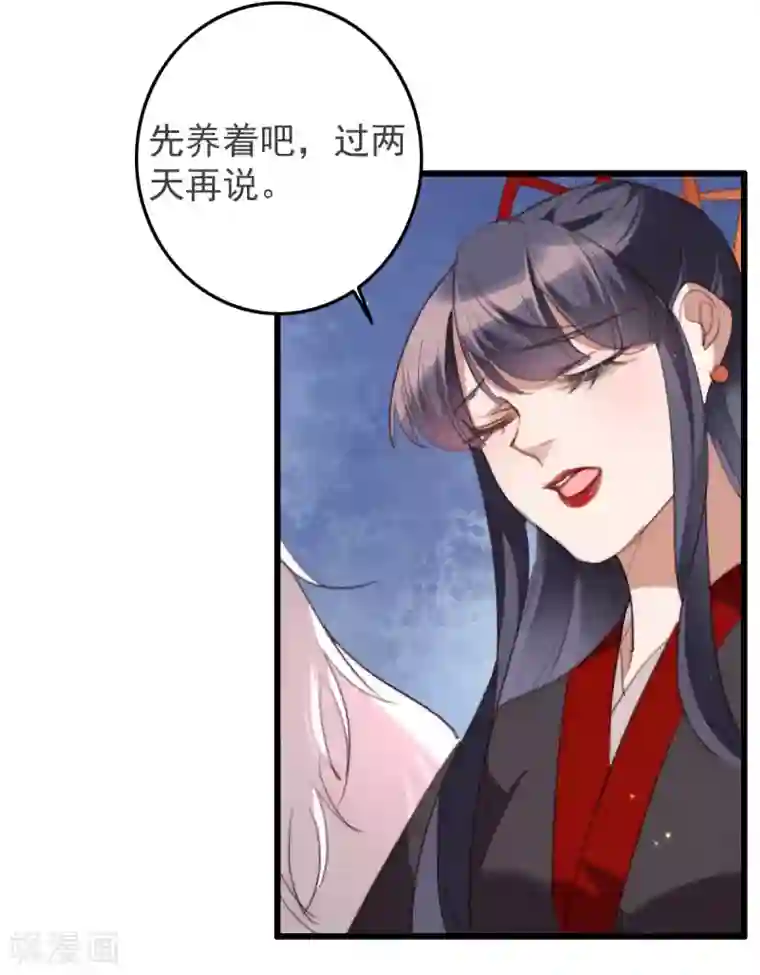 驭兽狂妃第26话 会一会阁主