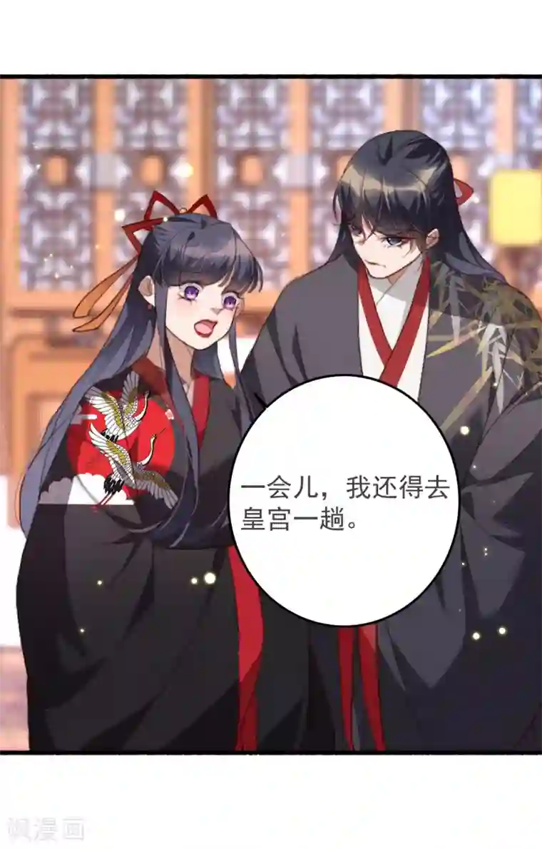 驭兽狂妃第26话 会一会阁主