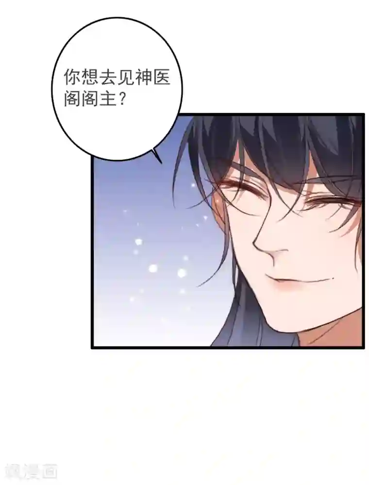 驭兽狂妃第26话 会一会阁主