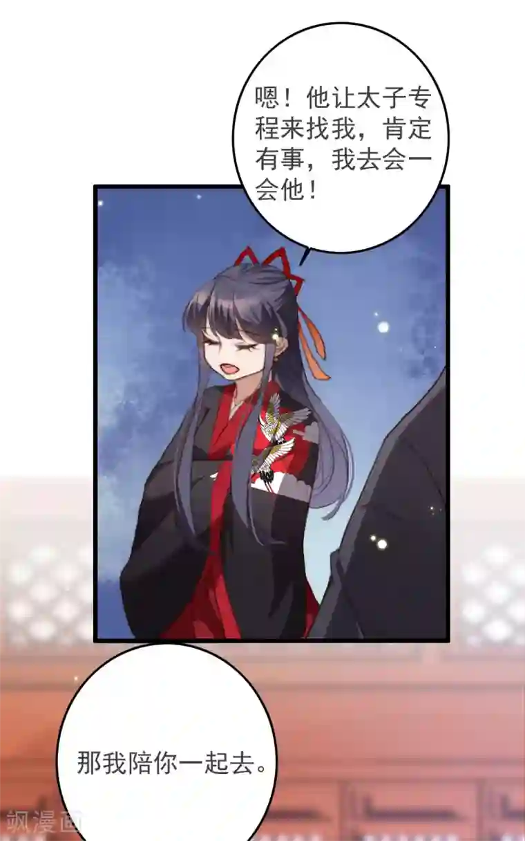 驭兽狂妃第26话 会一会阁主