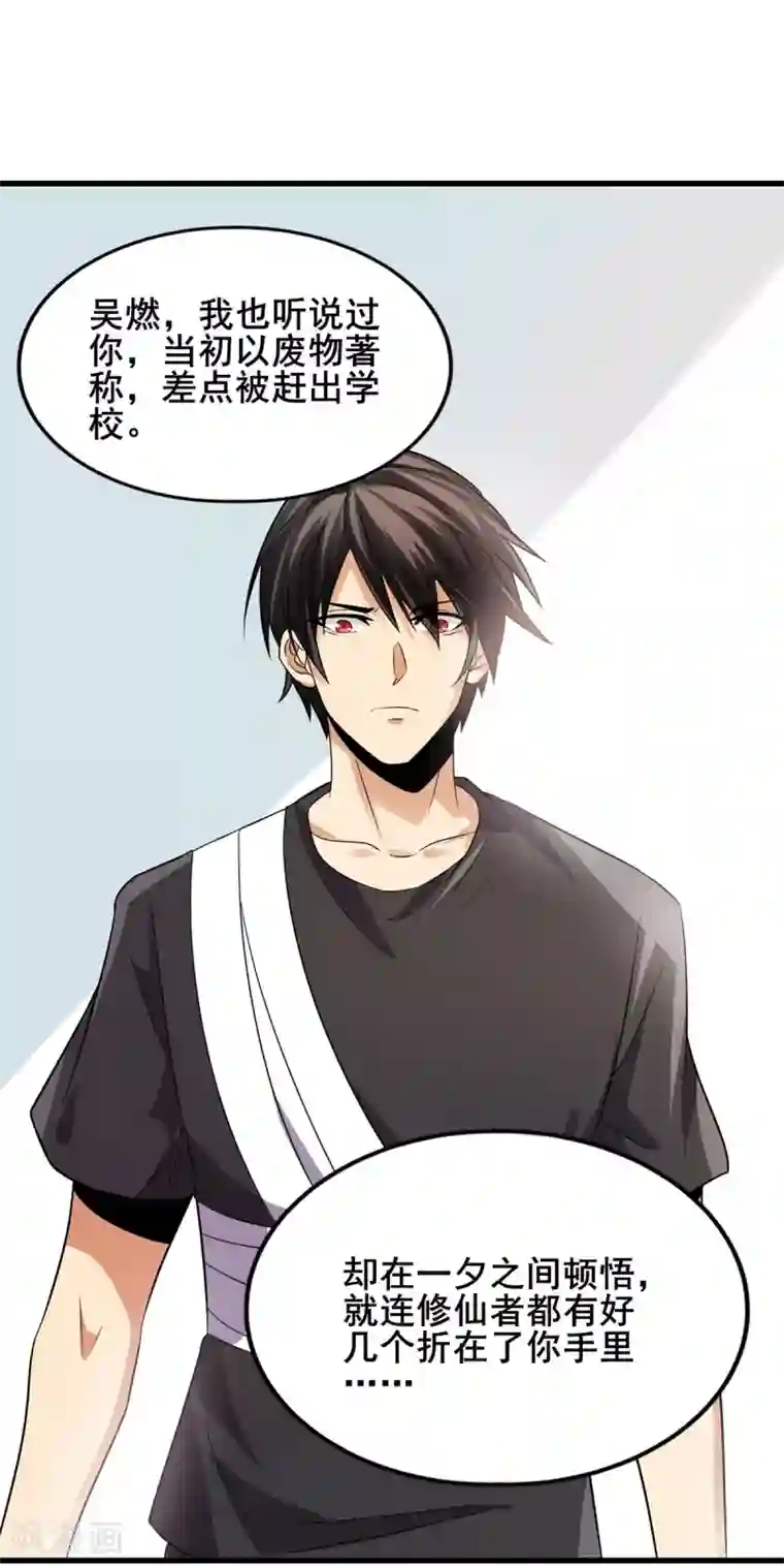 逆天战纪第40话 破敌