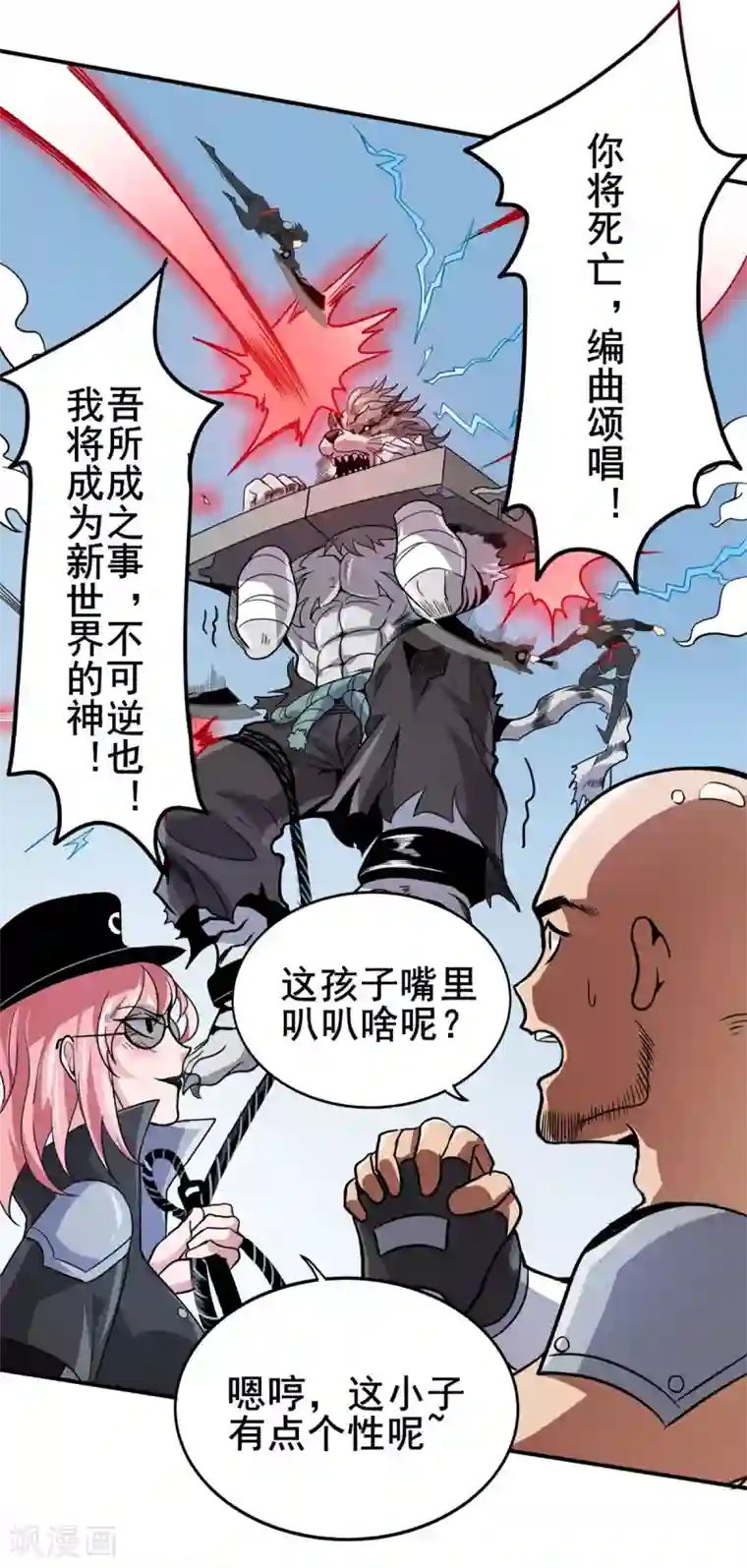 逆天战纪第40话 破敌