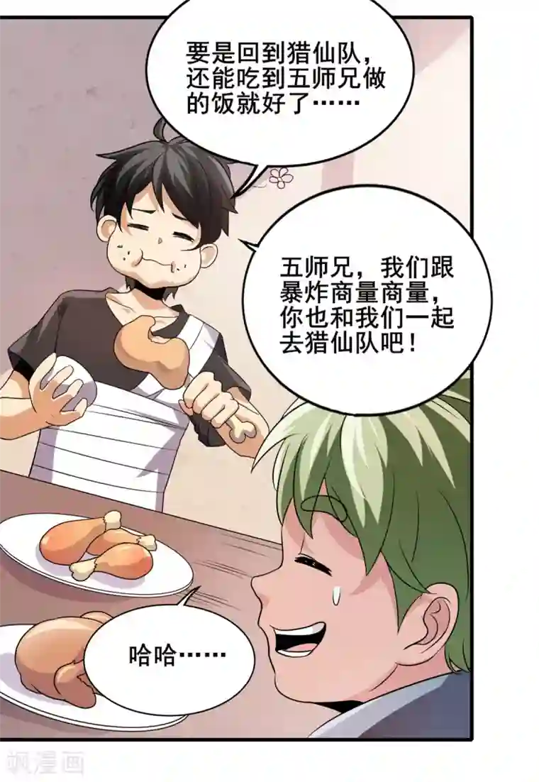 逆天战纪第40话 破敌