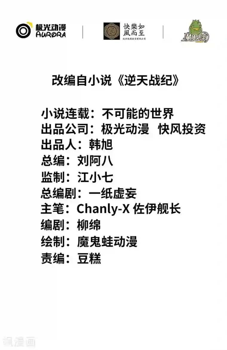 逆天战纪第41话 返校