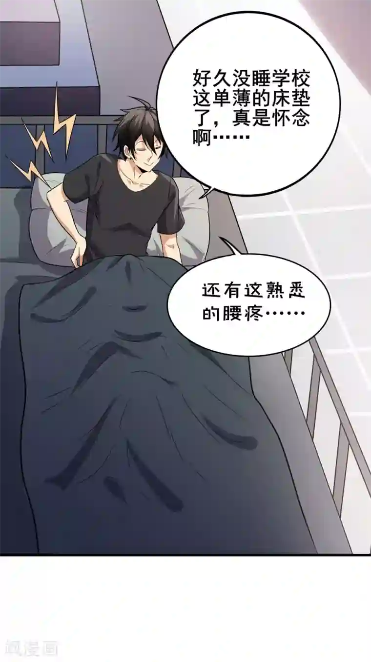 逆天战纪第41话 返校