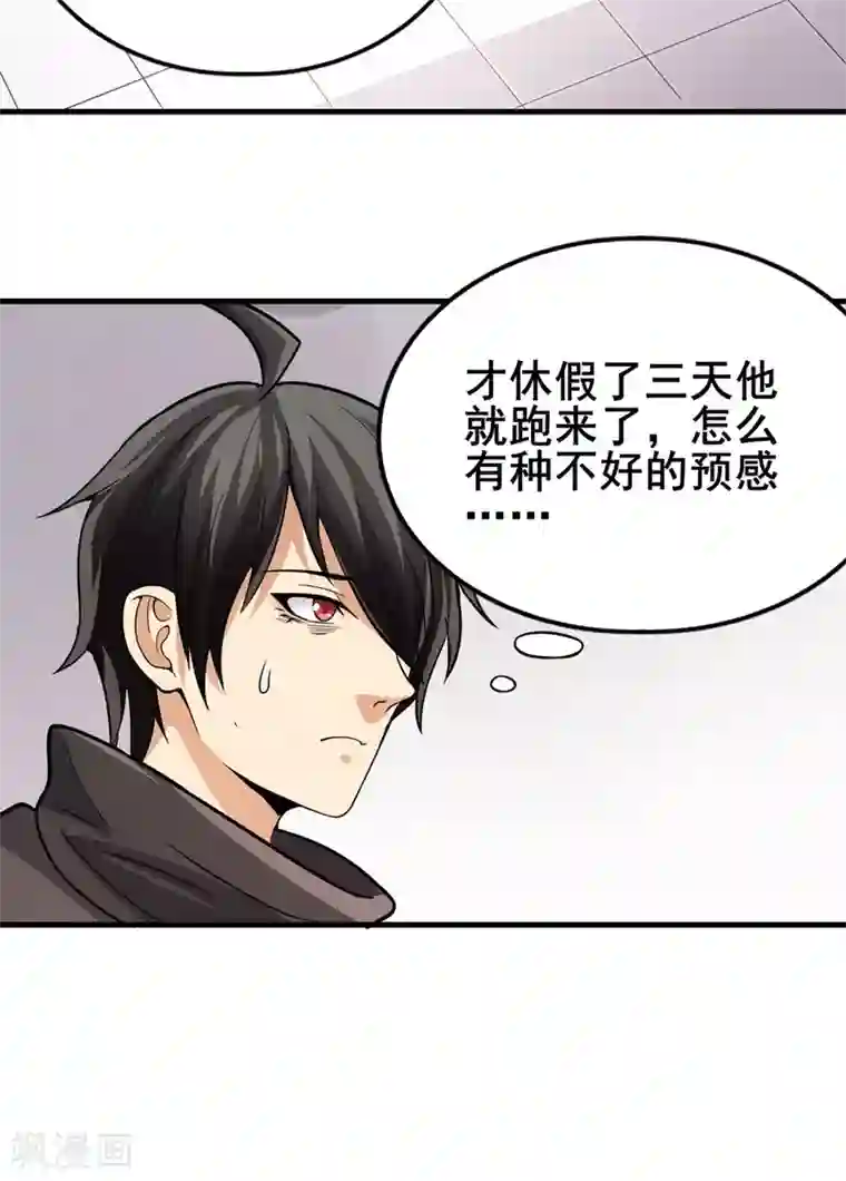 逆天战纪第41话 返校