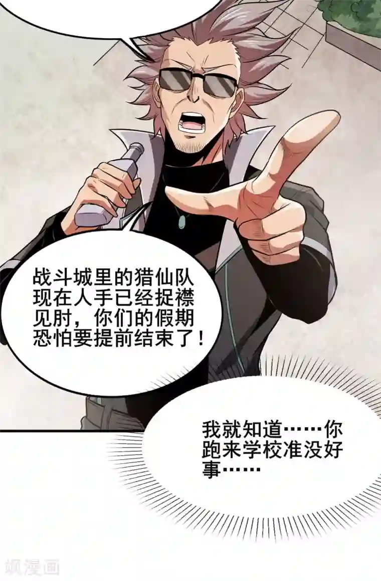 逆天战纪第41话 返校