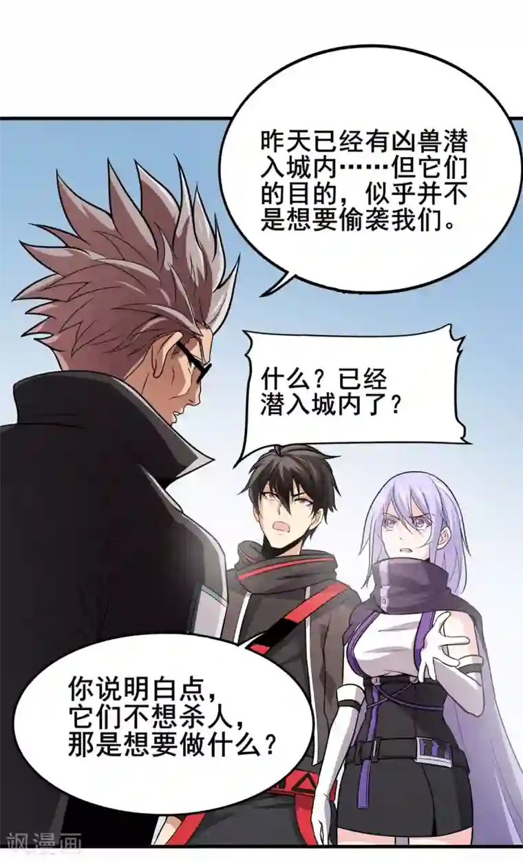 逆天战纪第41话 返校