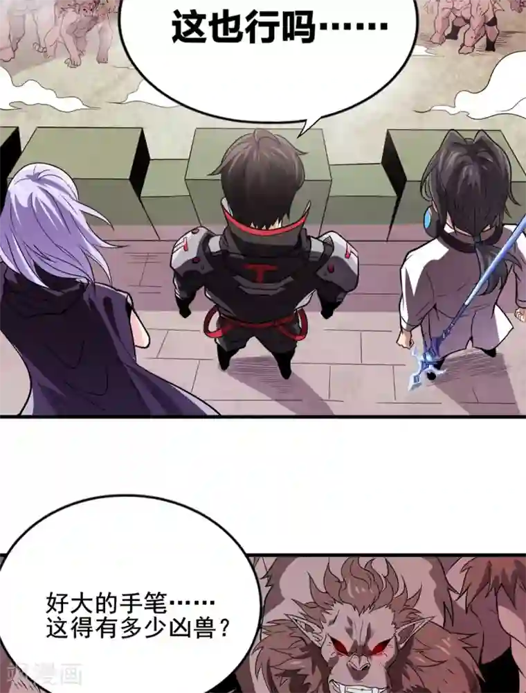 逆天战纪第41话 返校