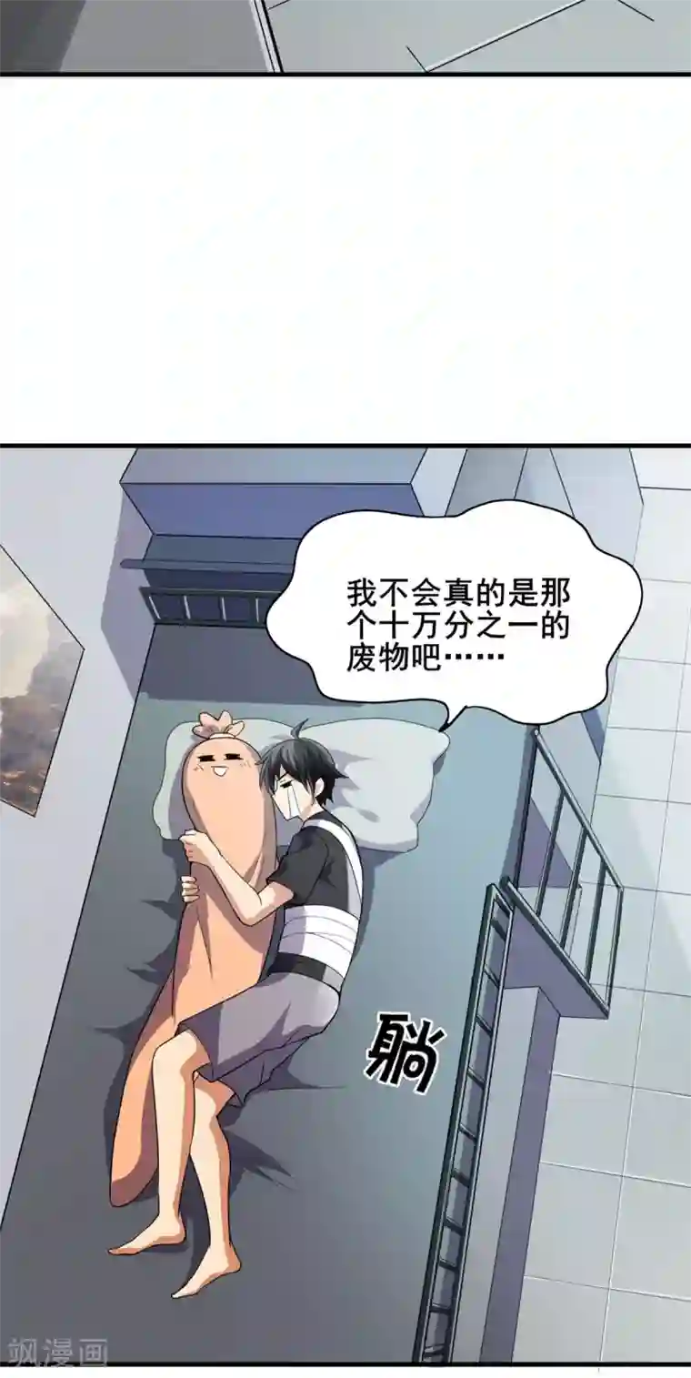 逆天战纪第41话 返校