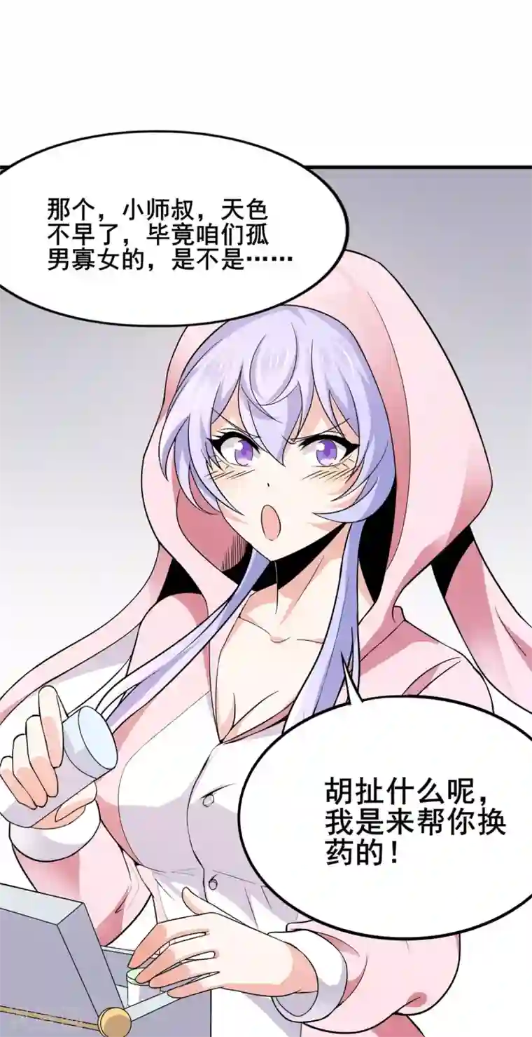 逆天战纪第41话 返校