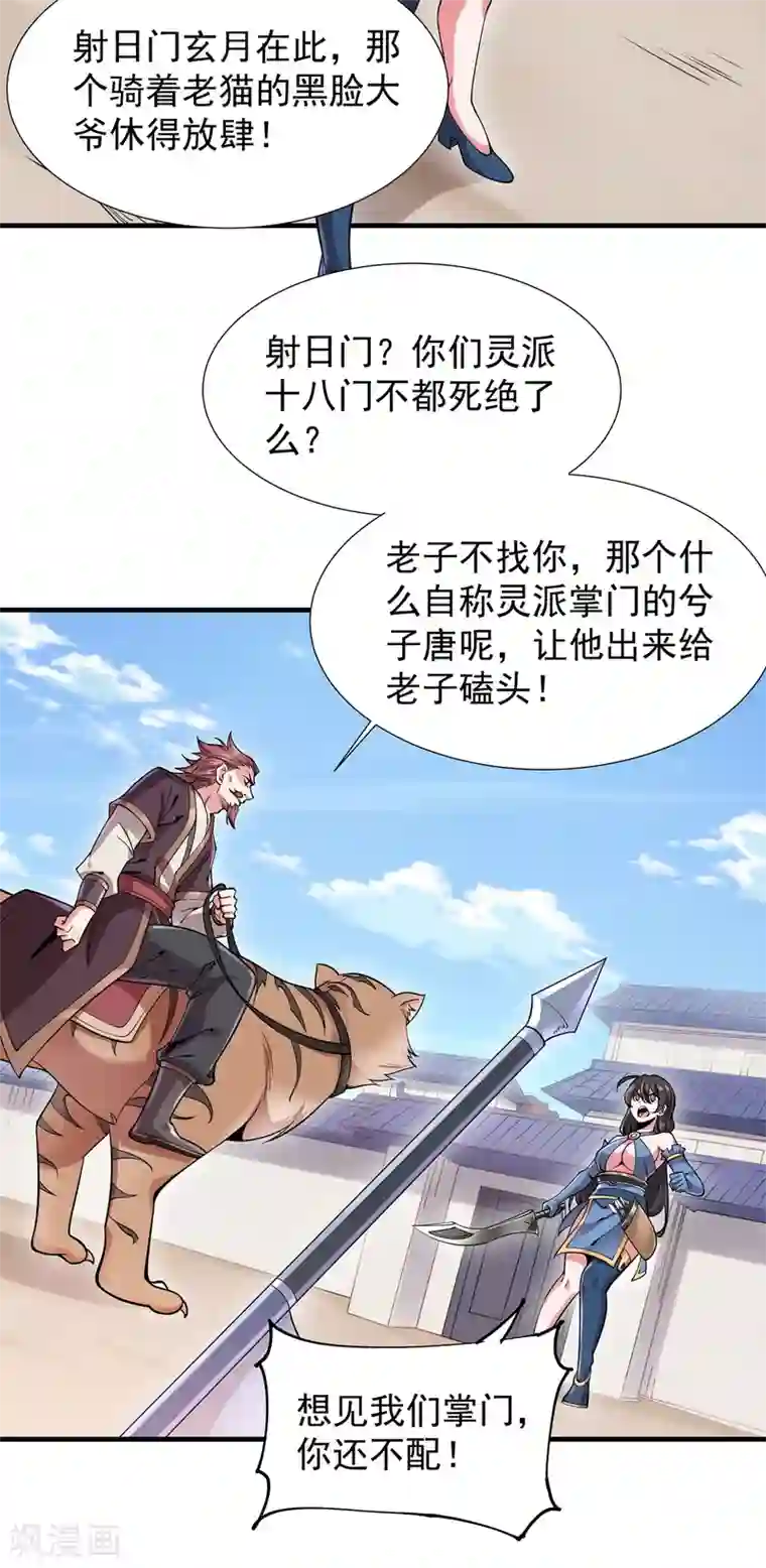 力拔山河兮子唐第40话 交锋