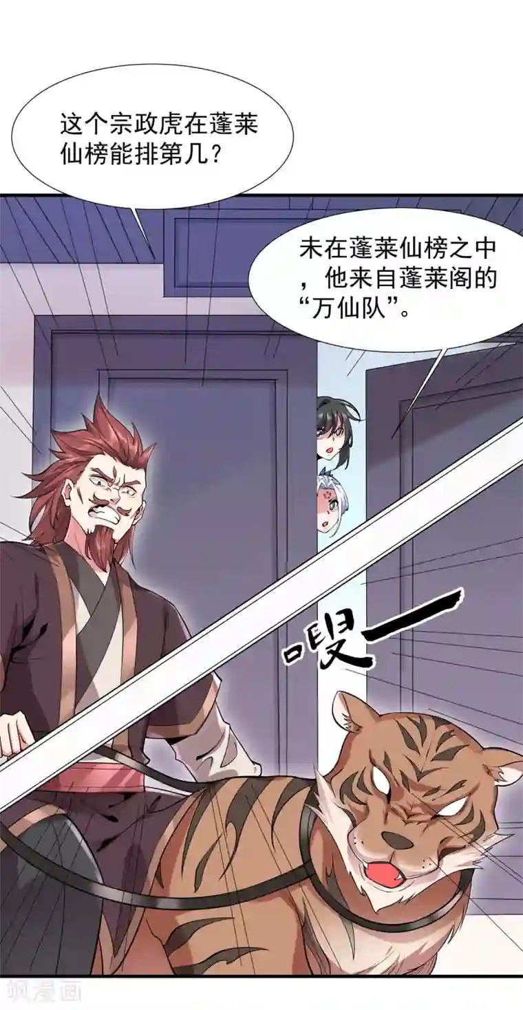 力拔山河兮子唐第40话 交锋