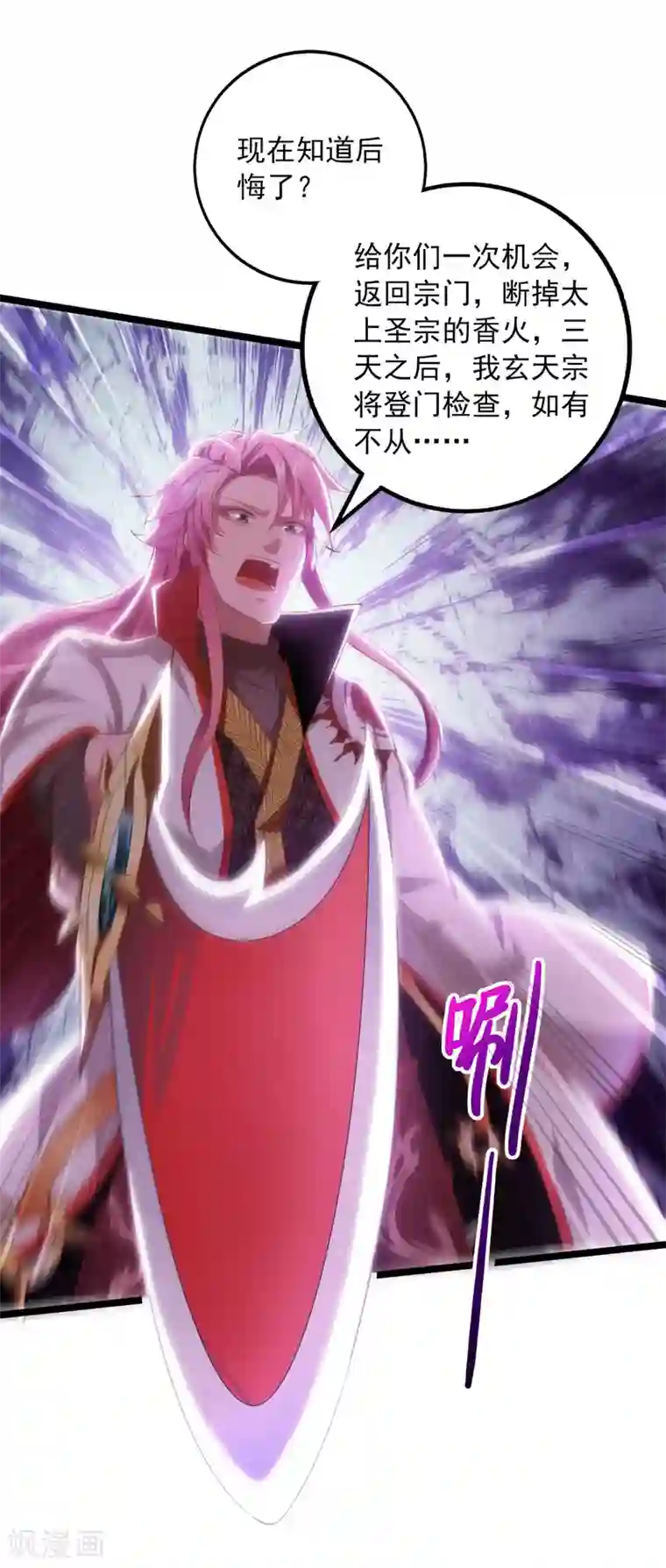 我明天就要死第23话 断圣宗香火