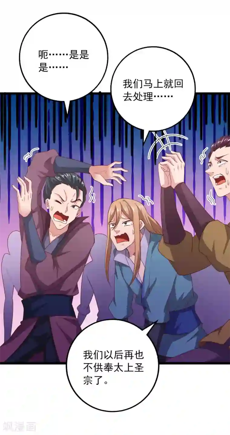 我明天就要死第23话 断圣宗香火