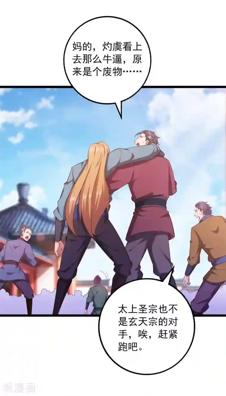 我明天就要死第23话 断圣宗香火