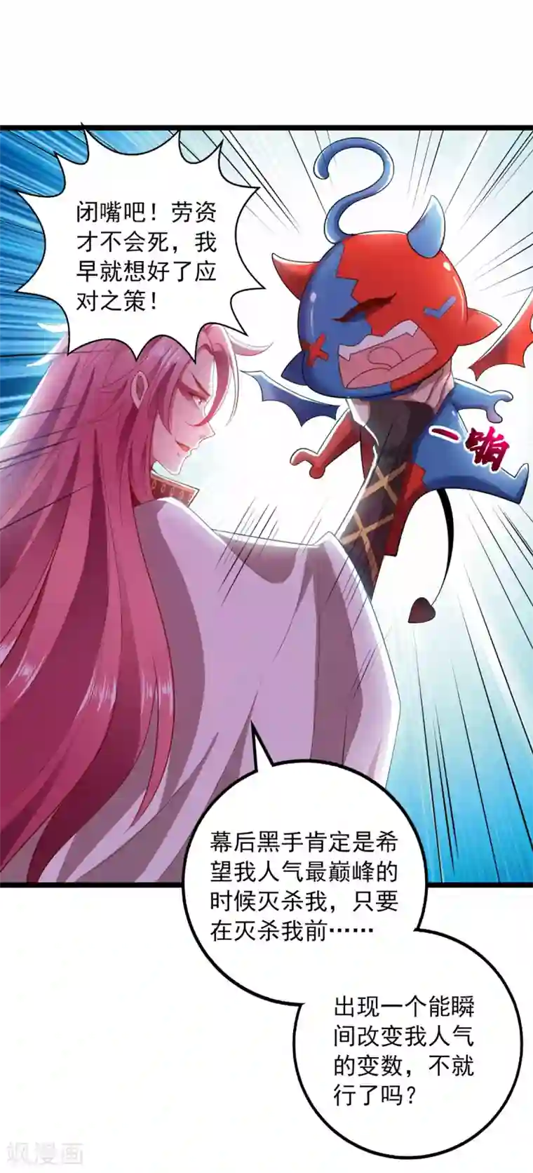 我明天就要死第24话 幕后黑手