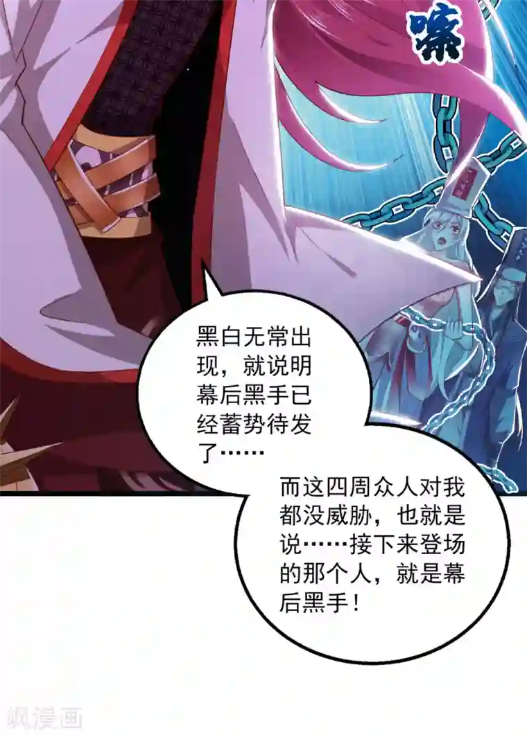 我明天就要死第24话 幕后黑手