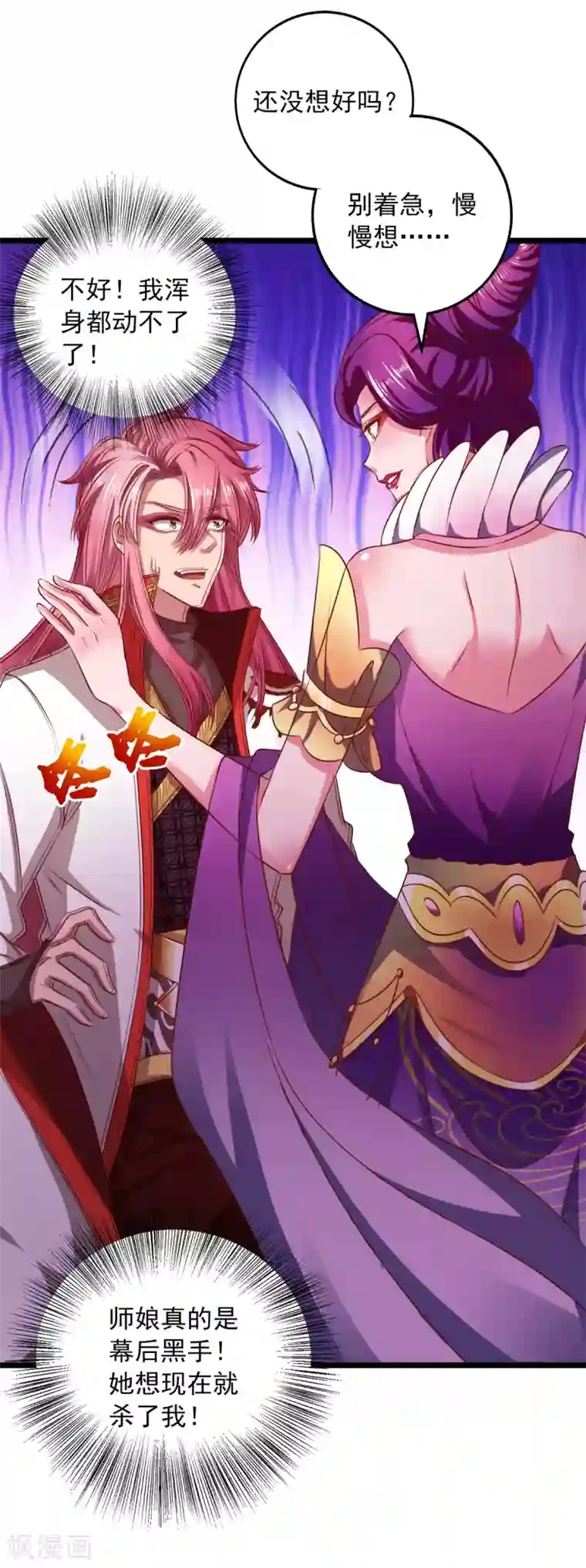 我明天就要死第24话 幕后黑手