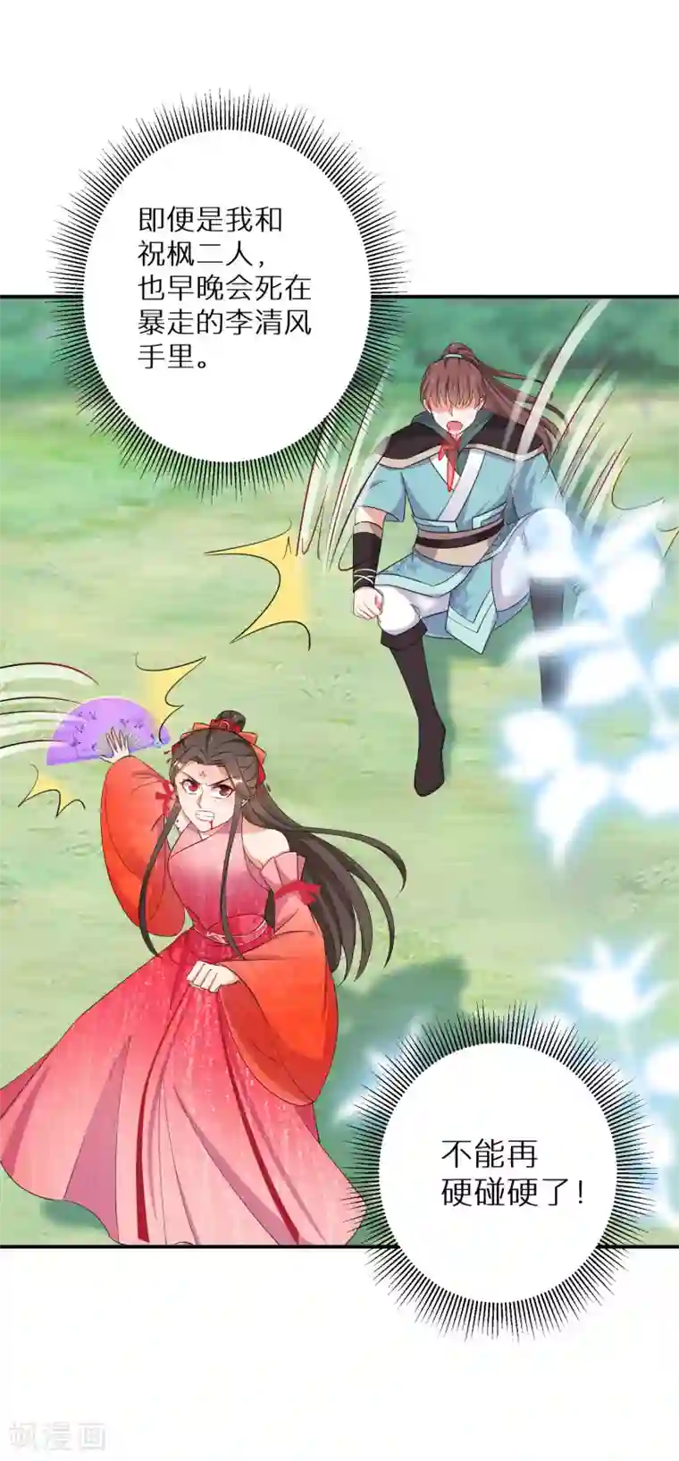 逆天毒妃第139话 不能再硬碰硬了