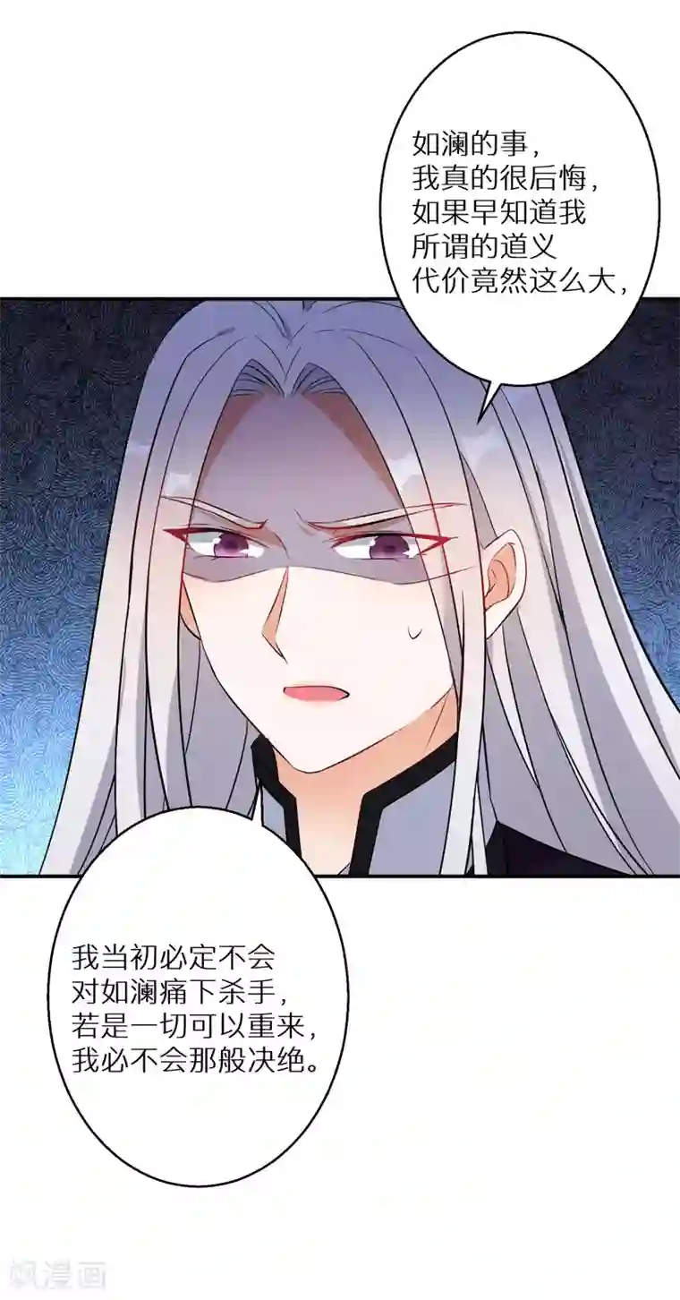 逆天毒妃第140话 再见唐楚风