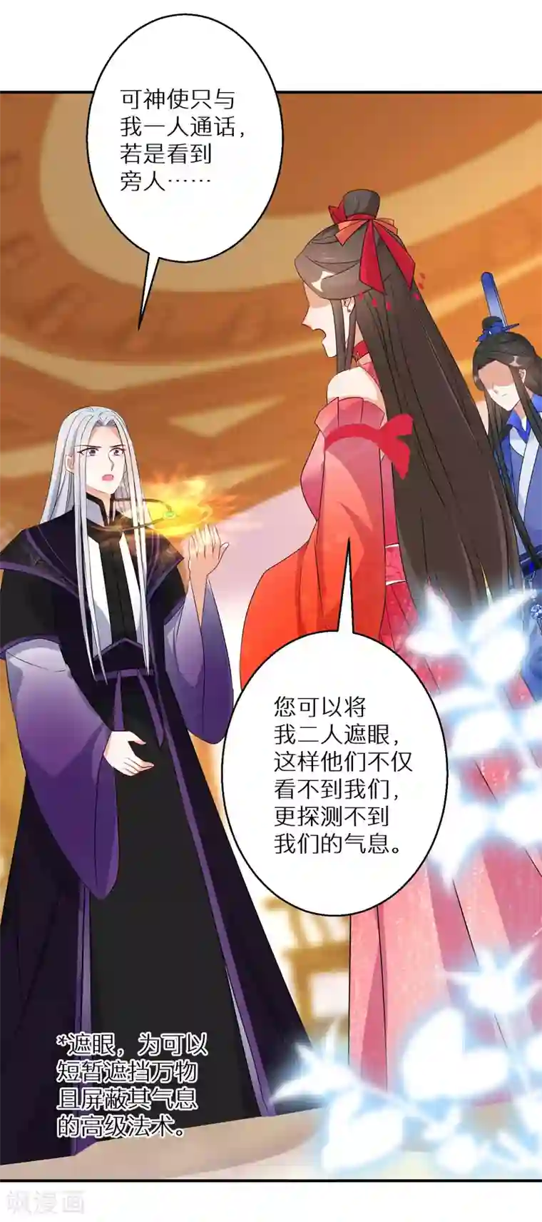 逆天毒妃第140话 再见唐楚风