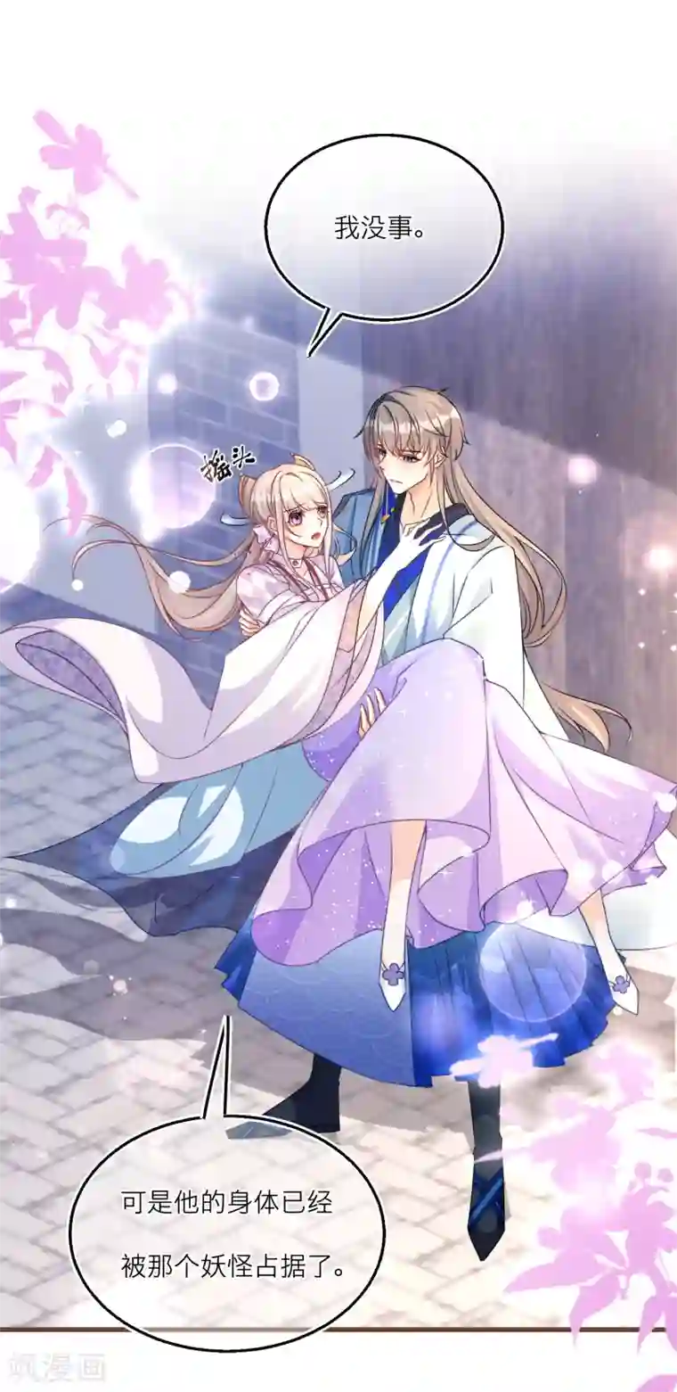 穿越到春秋男校当团宠第92话 净化妖气的方法