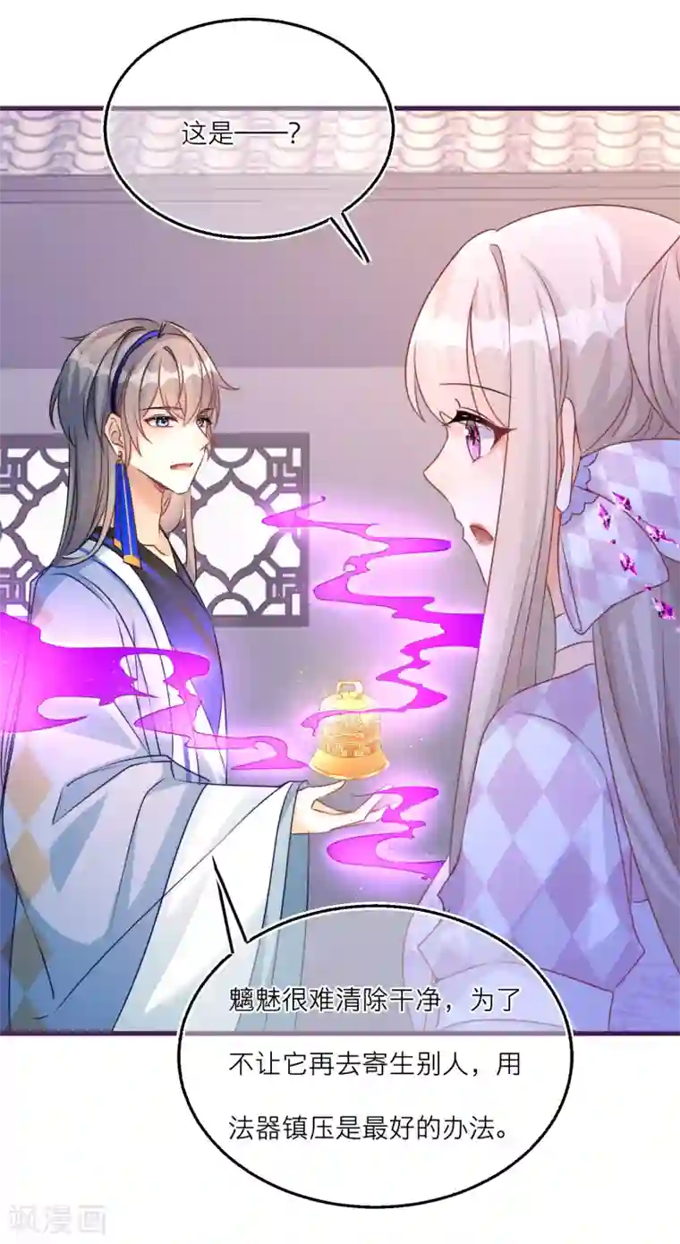 穿越到春秋男校当团宠第92话 净化妖气的方法