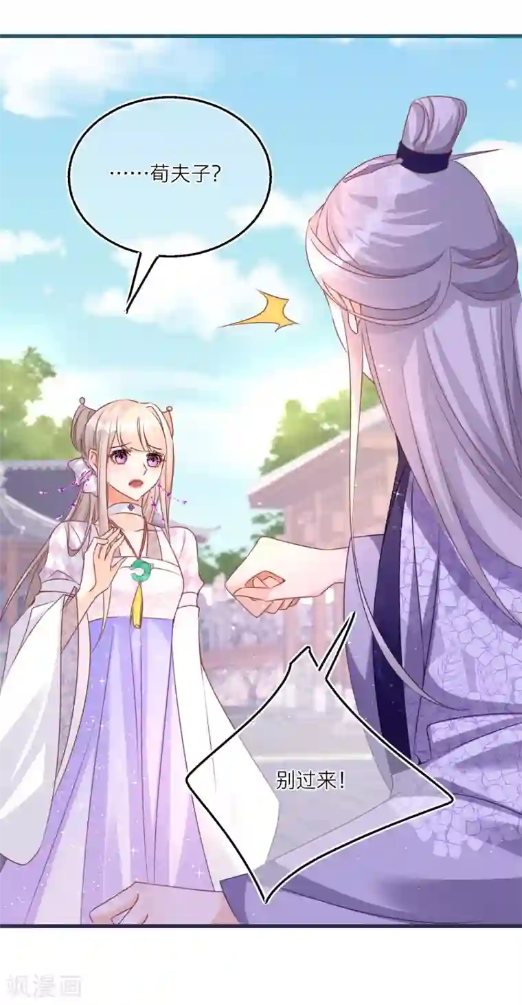 穿越到春秋男校当团宠第92话 净化妖气的方法