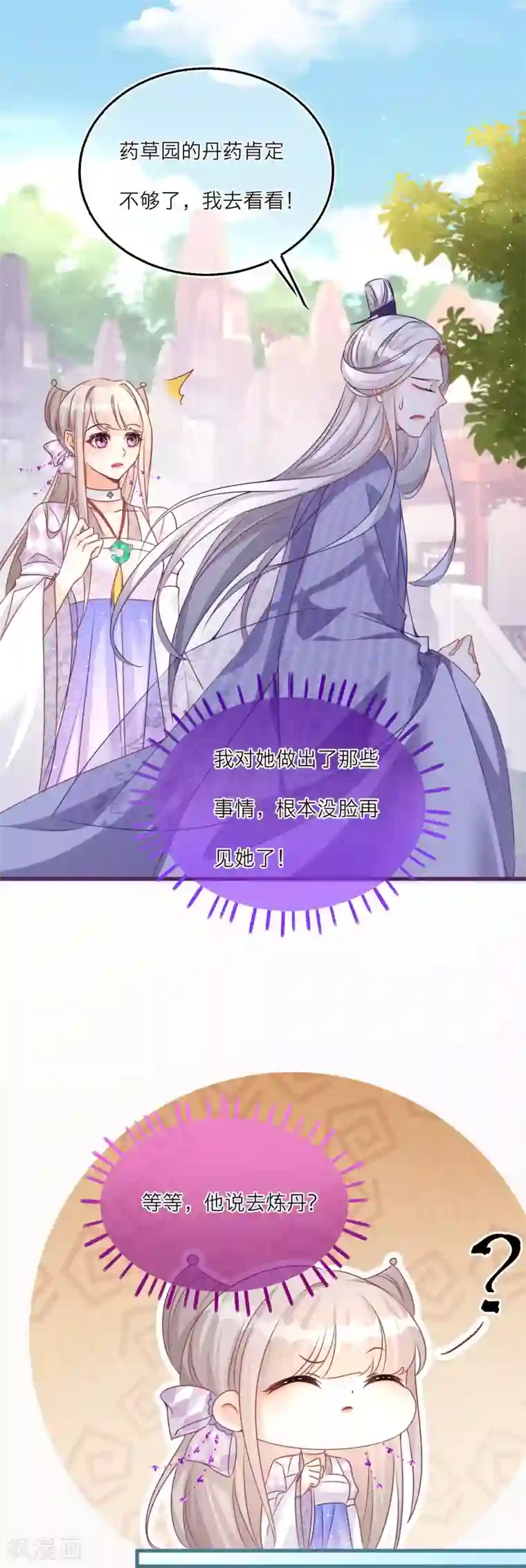 穿越到春秋男校当团宠第92话 净化妖气的方法