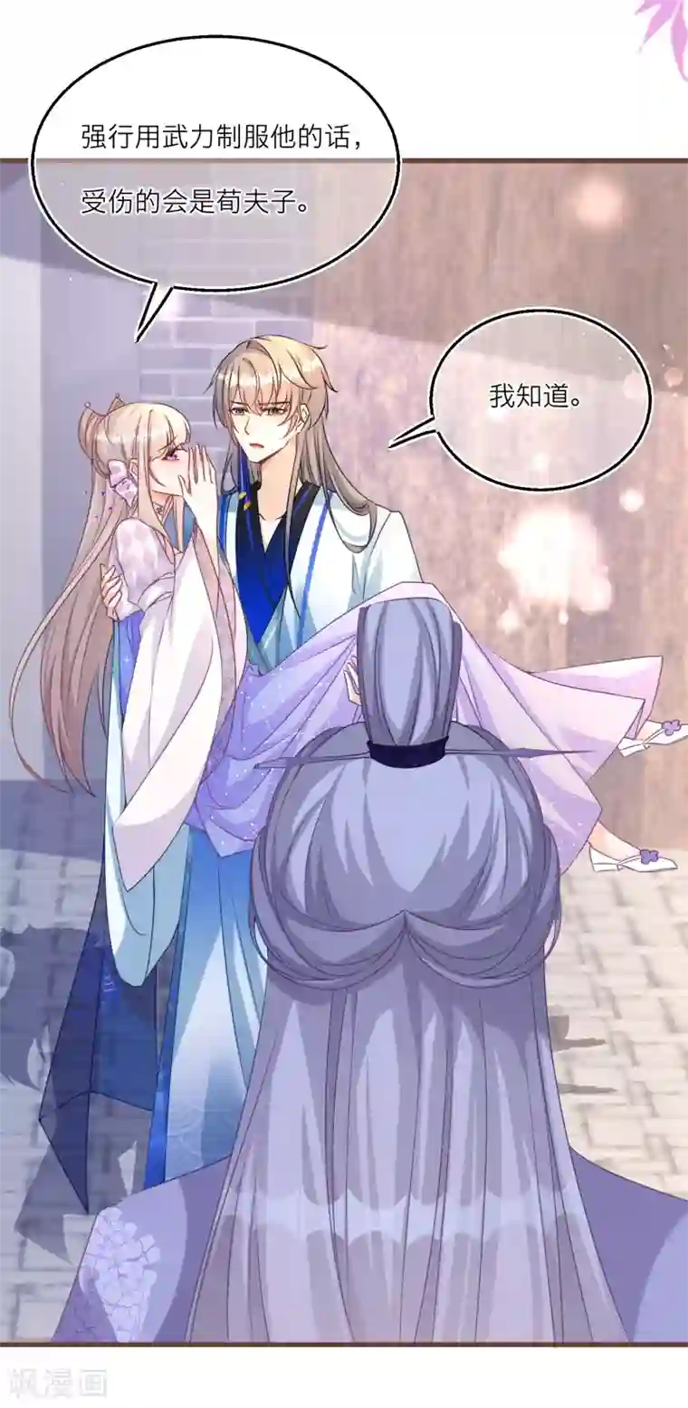 穿越到春秋男校当团宠第92话 净化妖气的方法