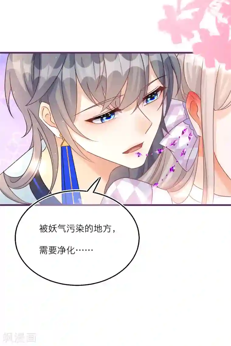 穿越到春秋男校当团宠第92话 净化妖气的方法