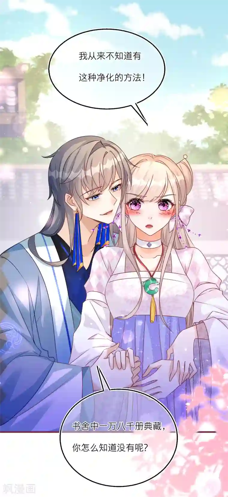 穿越到春秋男校当团宠第92话 净化妖气的方法