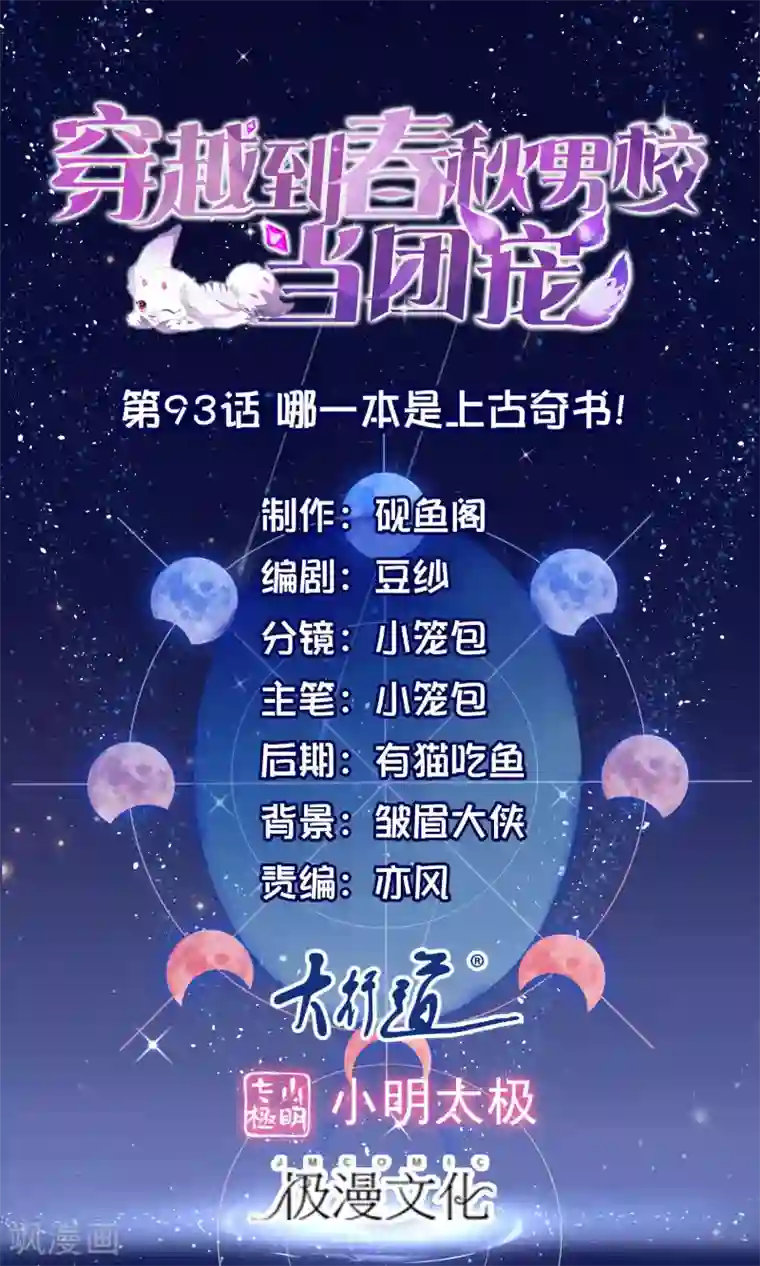 穿越到春秋男校当团宠第93话 哪一本是上古奇书！